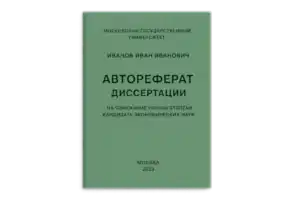 Печать авторефератов в site35.local